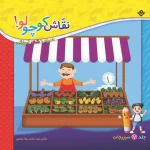 كیف كتاب - نقاش كوچولو همراه با مدادرنگی